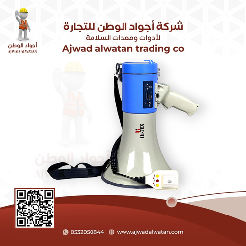 Hi-TEX Megaphone مكبر صوت ميقافون هاي تكس - Blue Gray أزرق رصاصي