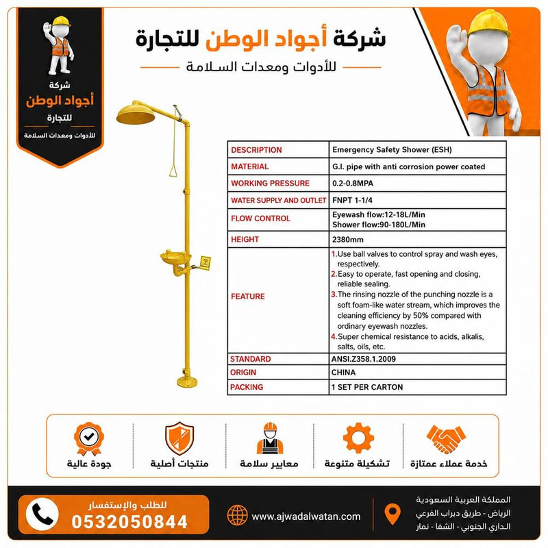 اي ووش جهاز غسيل العيون كامل حديد
