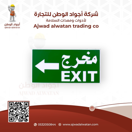 Exit Left Sign - لوحة مخرج يسار ارشادية