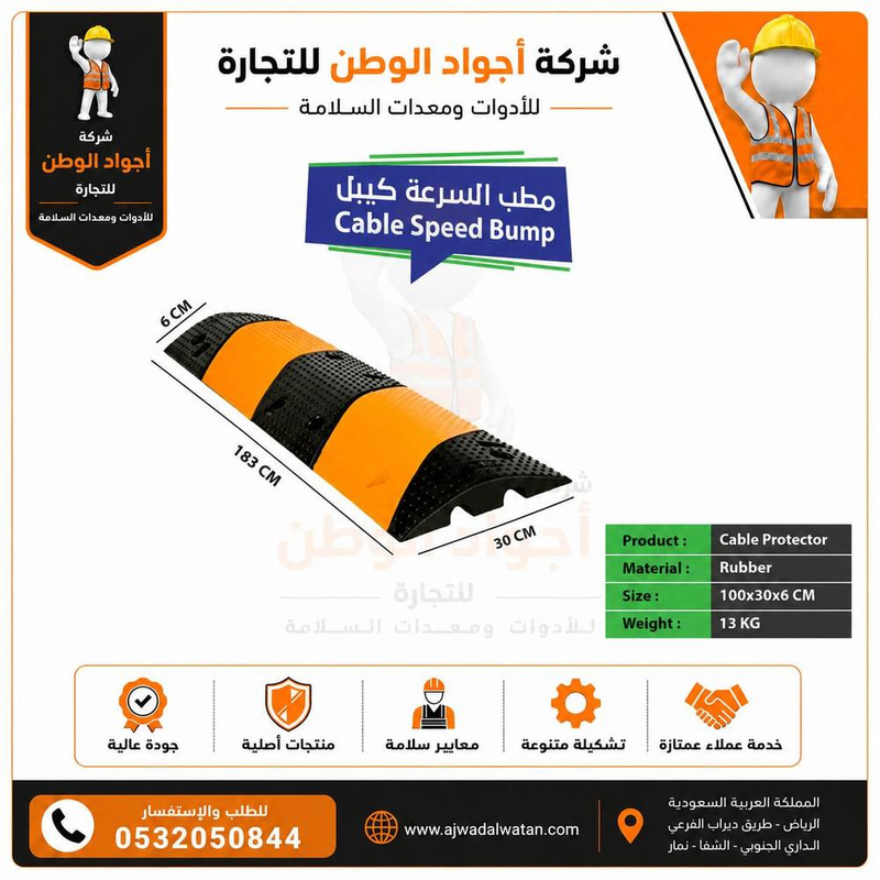 مطب ربل مقاس 100*30*6 سم