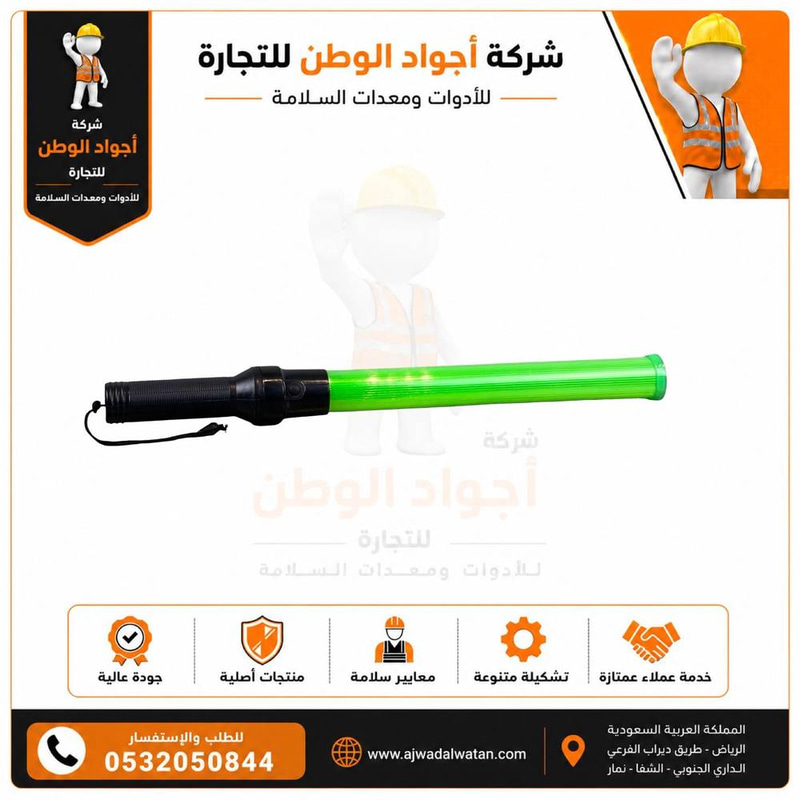 عصا تحذيري يدوي مضيئ