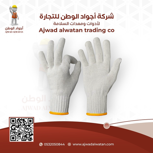 Heavy Duty Cotton Safety Gloves - قفازات سلامة قطنية شديدة التحمل
