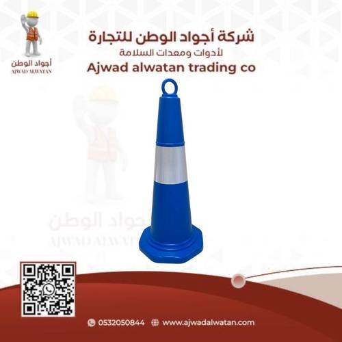1 Meter Light Blue Reflective Traffic Cone - اقماع مرورية عاكسة سماوي 1 متر