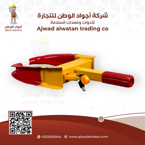 Scorpion Tire Clamp Lock Yellow Red كلبشة لكفر السيارات العقرب اصفر احمر للحماية من السرقة