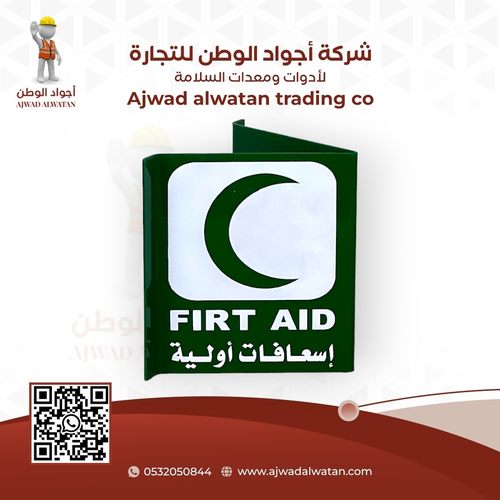 Triangle First Aid Sign Plastic - لوحة ارشادية بلاستيك مثلث علامة اسعافات أولية