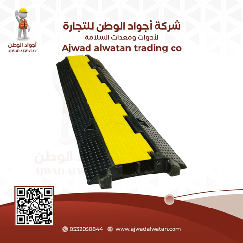 2 Channel Cable Protector Ramp - مطبات كيابل بلاستيكية بحمايه مزدوجة