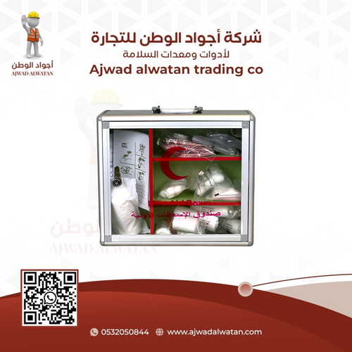 Fiber Wall Mount First Aid Kit - صيدلية اسعافات أولية جدارية فايبر