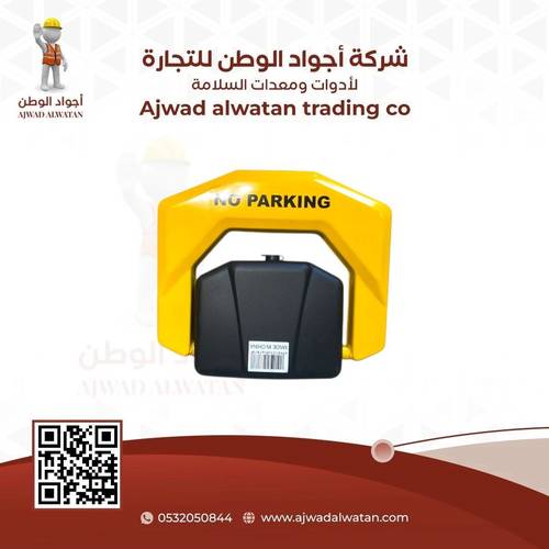 Remote Control Heavy Duty Parking Barrier with 2 Remotes and Battery - حاجز مواقف ثقيل سميك عن بعد مع 2 ريموت و بطارية