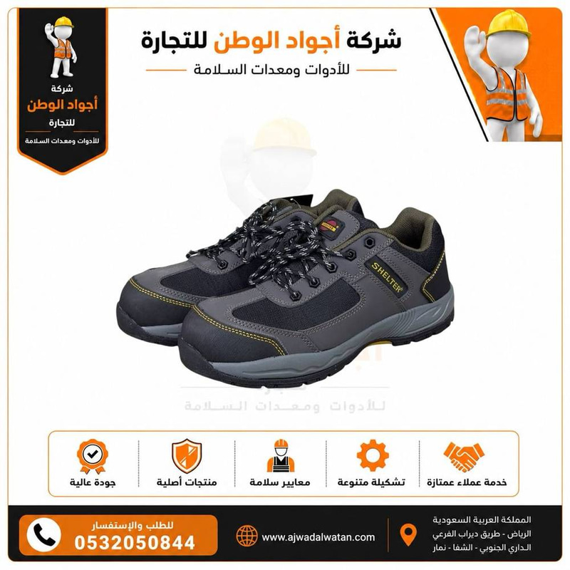 سيفتي شوز مهندسين شلتر SH316