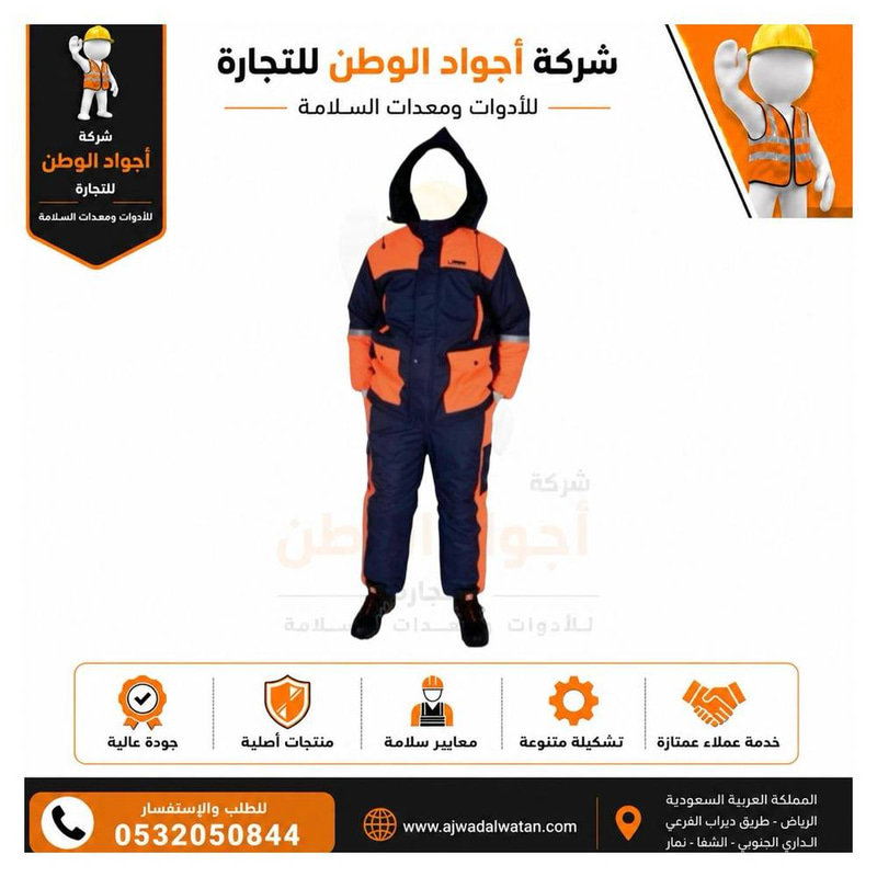 بدلة ثلاجة ثقيل كحلي برتقالي