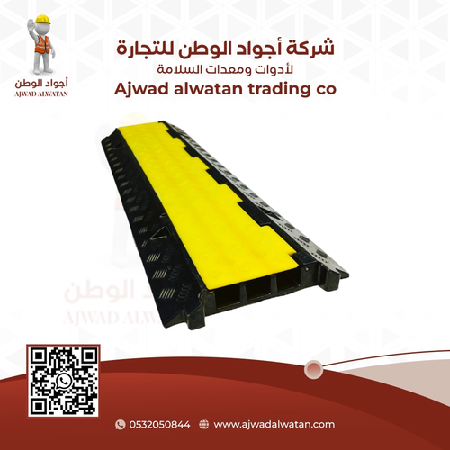 Cable Protector Ramp 3 Channel - مطبات حماية الكابلات 3 فتحات
