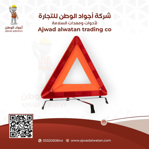 Car Reflector Triangle - مثلث سيارة عاكس