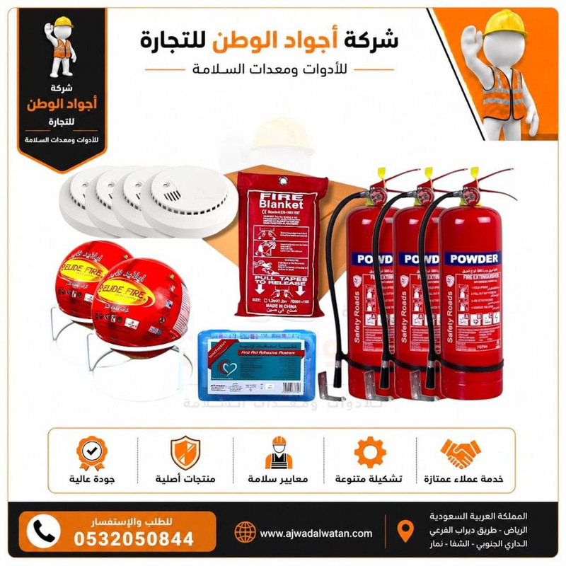 Large Home Safety Kit - بكج أدوات السلامة للمنزل (حجم كبير)