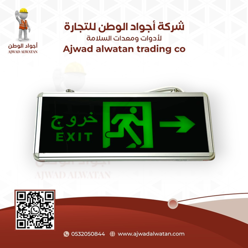 Emergency Exit Sign Green Right - لوحة مخرج طوارئ خروج يمين اخضر