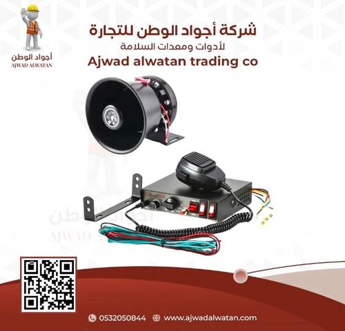 Emergency Vehicle Siren with Microphone Kit - ونان سيارة الطوارئ مع طقم ميكروفون