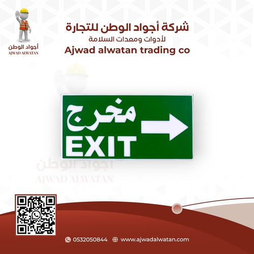 Exit Right Sign Plastic 15x30 cm - لوحة إرشادية مخرج يمين بلاستيك مقاس 15*30 سم
