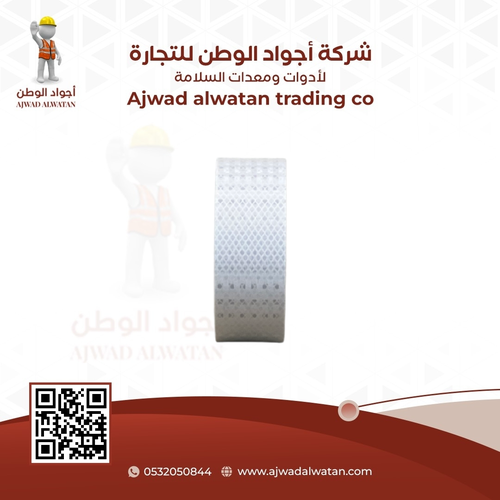 White Reflective Safety Tape 5cm x 25m - شريط عاكس للسلامة أبيض 5 سم × 25 م