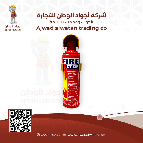 Multi-Purpose Foam Fire Extinguisher Spray - بخاخ طفاية حريق فوم متعدد الاستخدامات للسيارة والمنزل