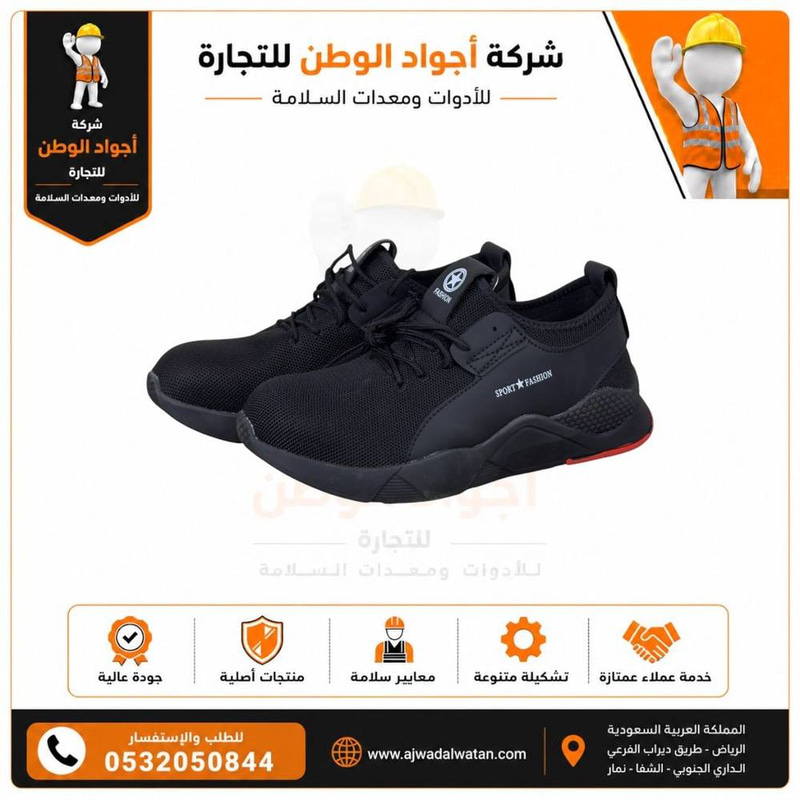 سيفتي شوز مهندسين سبورت اسود