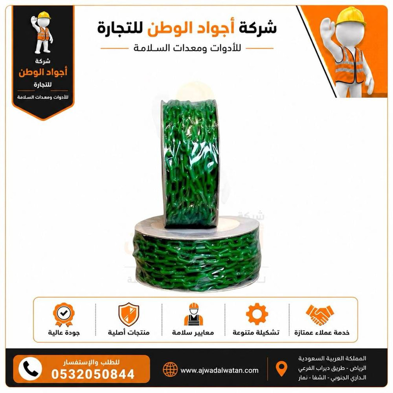 سلسلة بلاستيك اخضر 6 مم × 25 متر
