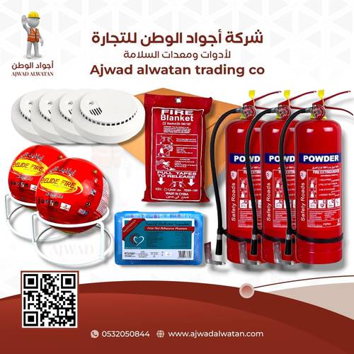 Large Home Safety Kit - بكج أدوات السلامة للمنزل (حجم كبير)