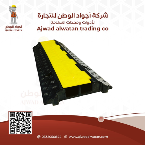 Cable Protector Ramp - 2 Channel Large Opening - مطبات حماية الكابلات - فتحة كبيرة ثنائية القناة