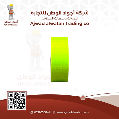 شريط عاكس فسفوري - High Visibility Reflective Tape