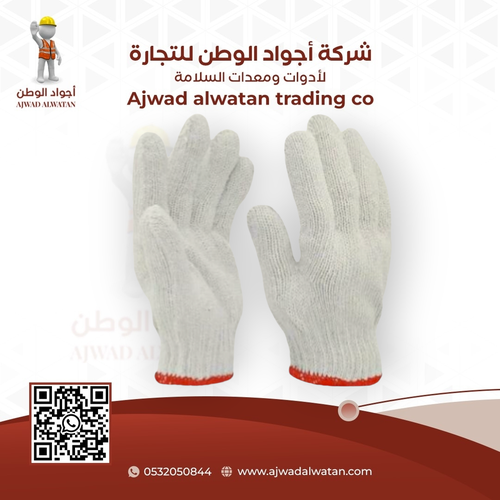 Medium Cotton Safety Gloves - قفاز سلامة قطن وسط