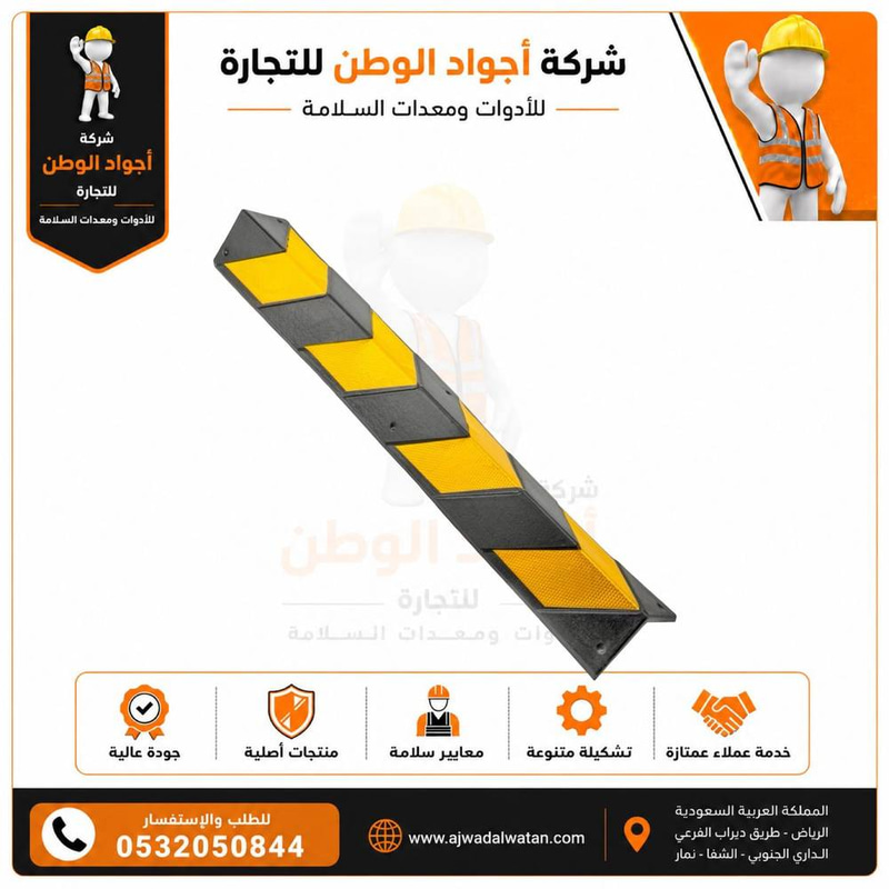 زاوية جدار عمود ربل للحماية 80 سم