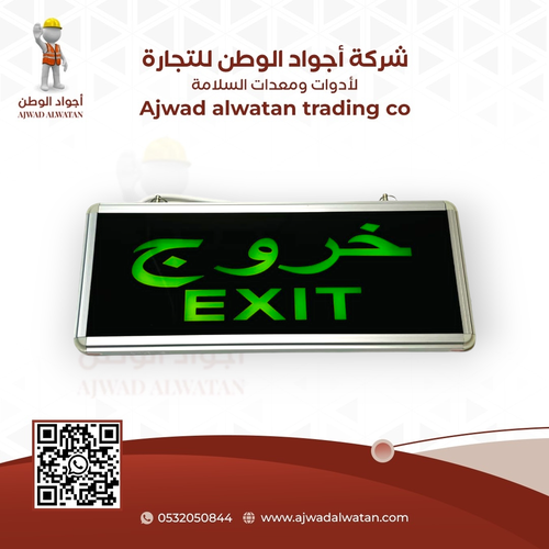 Green Emergency Exit Sign - لوحة مخرج طوارئ خضراء