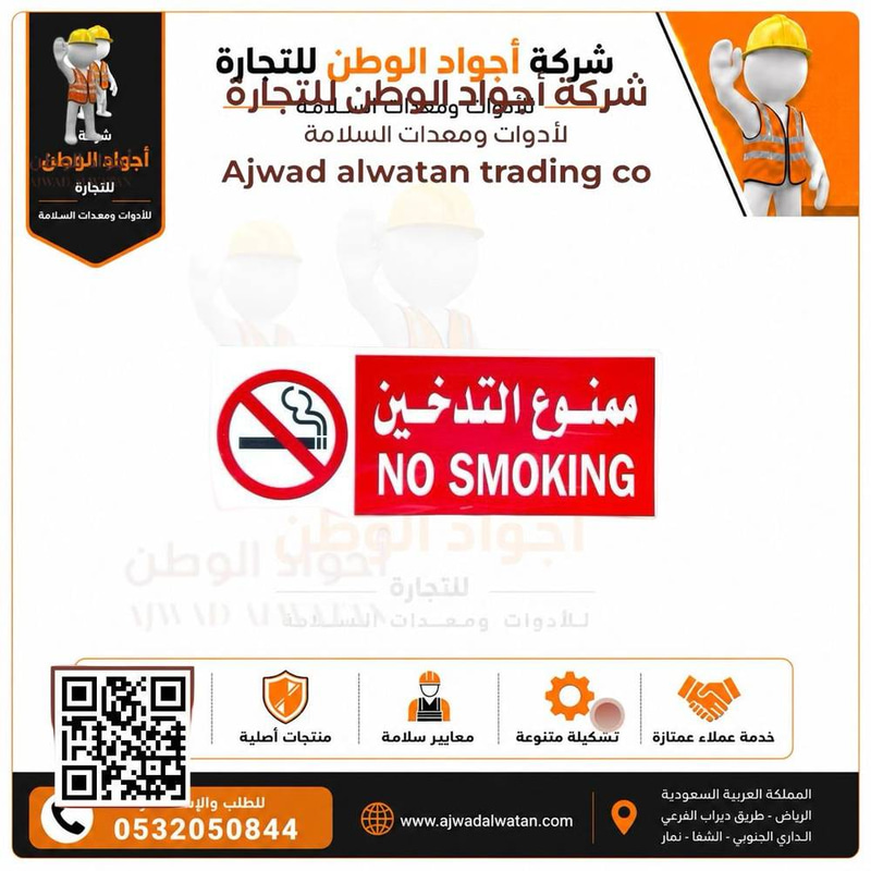استيكر ممنوع التدخين 10*30 سم