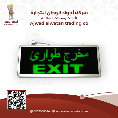 Green Emergency Exit Sign - لوحة مخرج طوارئ خضراء