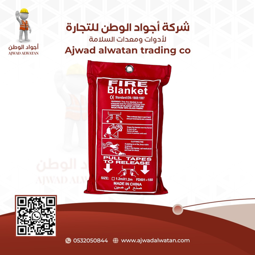 Fire Blanket for Liquid Fires - بطانية إطفاء الحريق كيس