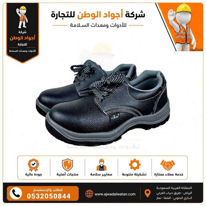 سيفتي شوز تور جودة عالية قصير