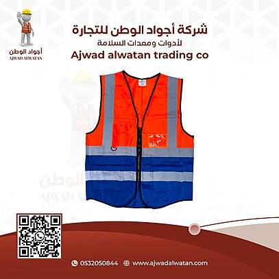 Heavy Duty Reflective Safety Vest - Orange Blue - سترة سلامة عاكس ثقيل 2 لون برتقالي ازرق 3 جيب وكرت