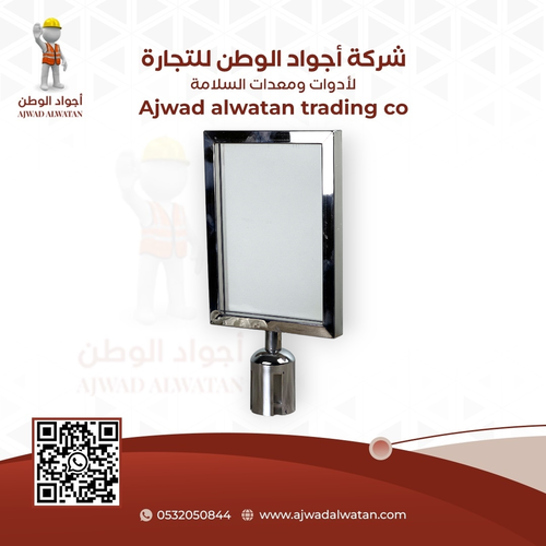 A4 Vertical Stanchion Sign Holder - لوحة ارشادية A4 طولي لحواجز التنظيم