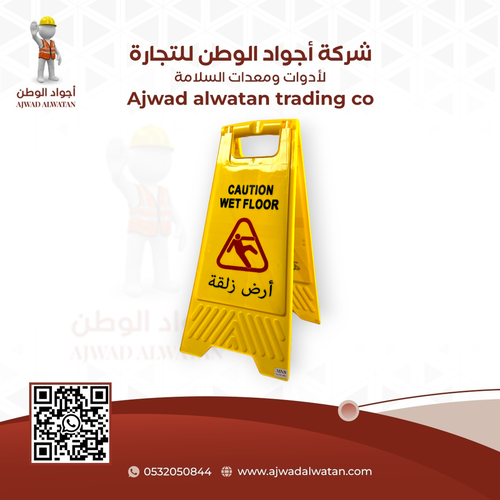 Caution Wet Floor Sign - لوحة تحذيرية أرضية مبللة