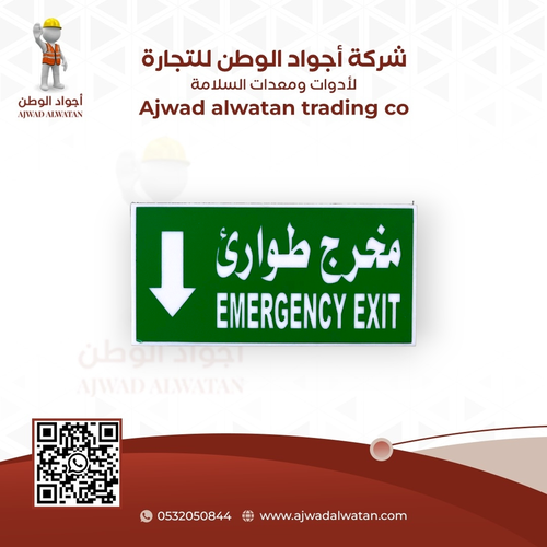 Emergency Exit Sign Plastic 15x30cm - لوحة ارشادية بلاستيك مخرج طوارئ 15*30 سم