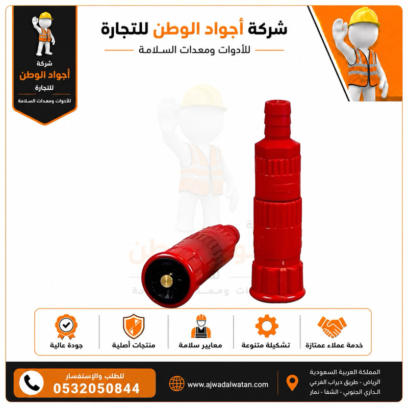 Red Plastic Fire Hose Nozzle - محبس لي حريق بلاستيك احمر عالي الجودة