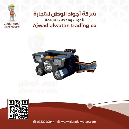 LED Headlamp for Camping and Outdoor - كشاف راس ليد للتخييم والأنشطة الخارجية