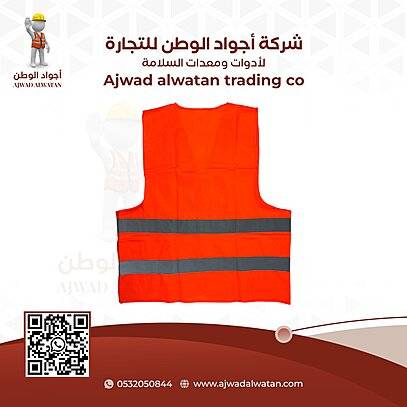 High Visibility Reflective Safety Vest - سترة سلامة خفيف عاكس 2 خط برتقالي