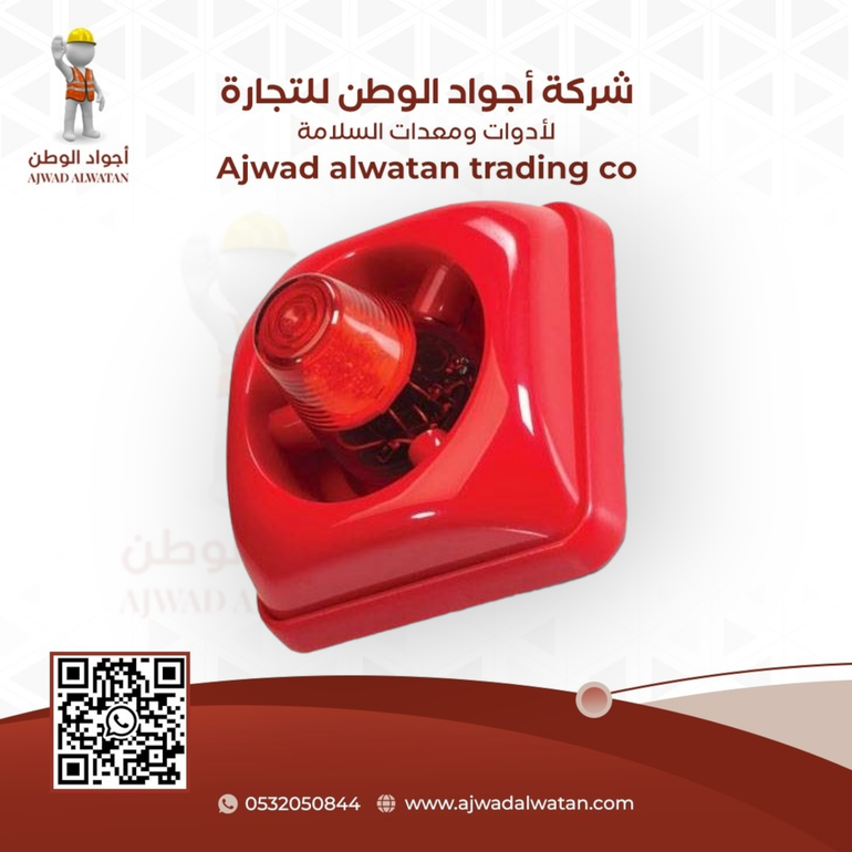 24V Fire Alarm Siren with Flasher - سارينا إنذار حريق 24 فولت مع فلاش