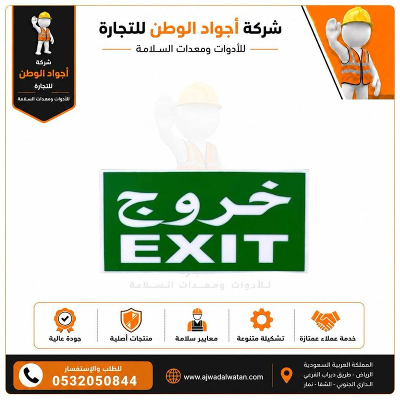 لوحة ارشادية بلاستيك مخرج 15*30 سم