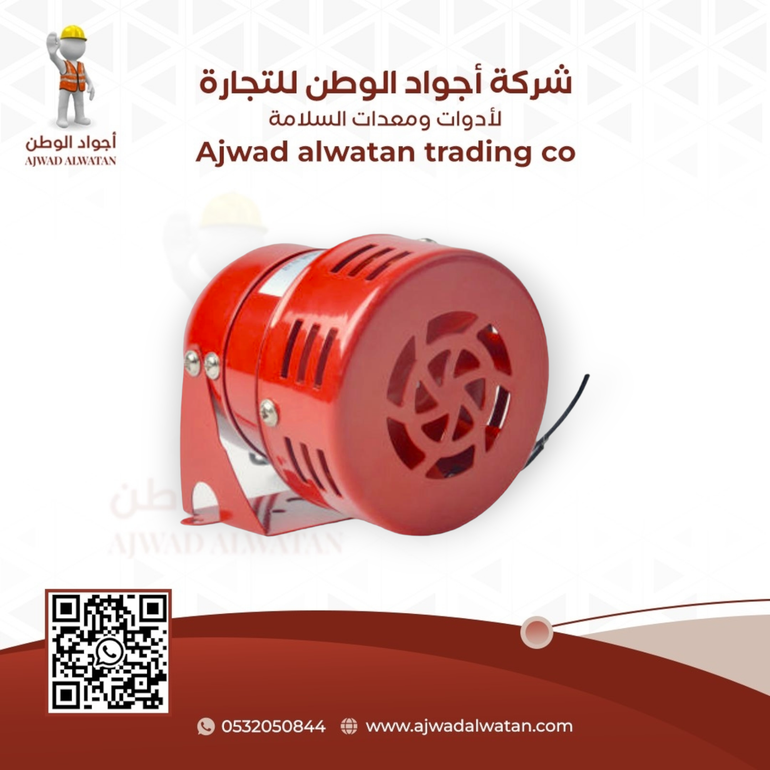 Red Mini Siren Alarm 220V - سارينا انذار احمر صغير 220 فولت