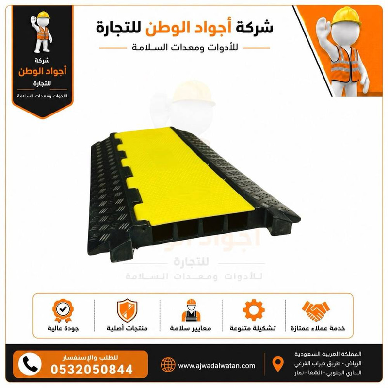 مطبات حماية الكابلات 4 فتحة كبير