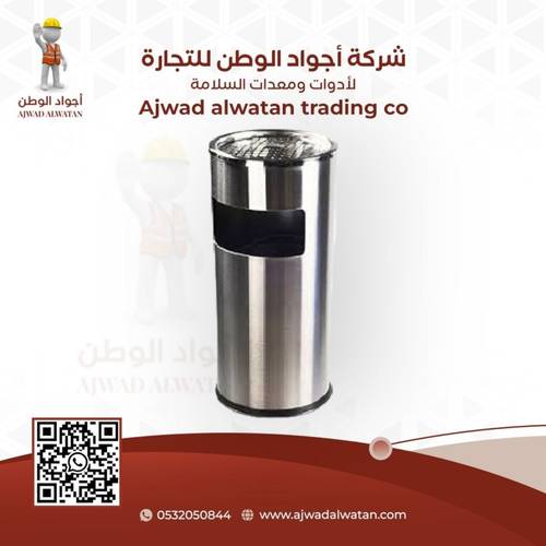 Silver Ashtray with Trash Can - طفاية سجائر فضي مع سلة مهملات