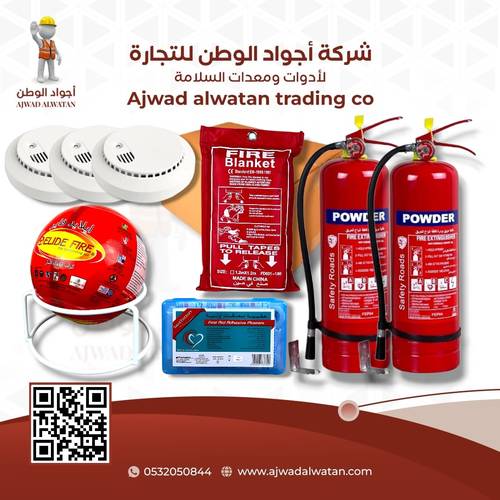 Home Safety Kit Medium Size - بكج أدوات السلامة للمنزل حجم وسط