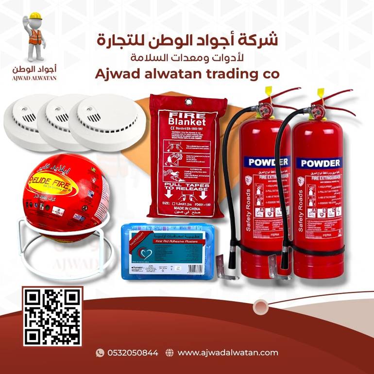 Home Safety Kit Medium Size - بكج أدوات السلامة للمنزل حجم وسط
