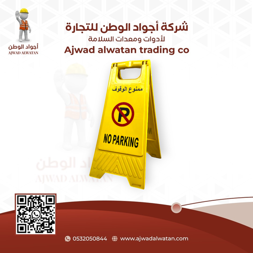 Yellow Portable No Parking Sign - لوحة إرشادية صفراء متنقلة ممنوع الوقوف