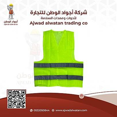 High Visibility Reflective Safety Vest - سترة سلامة خفيف عاكس 2 خط فسفوري